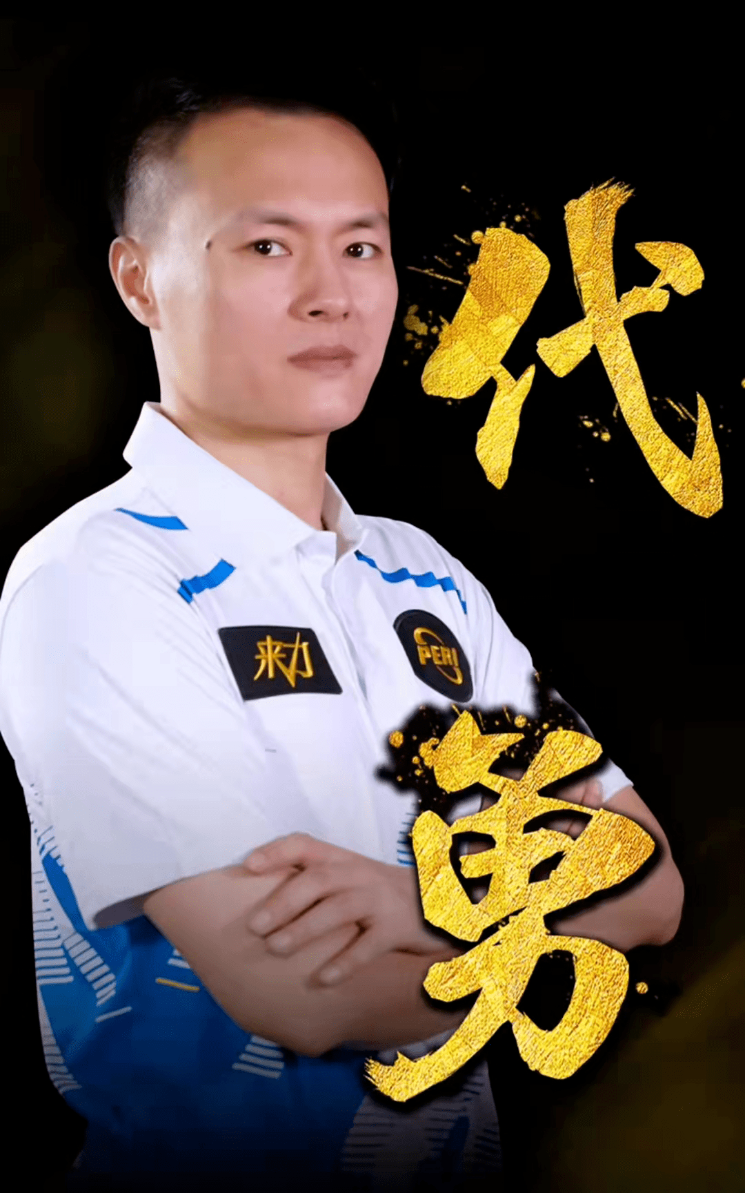 先稳住接发 先稳住接发